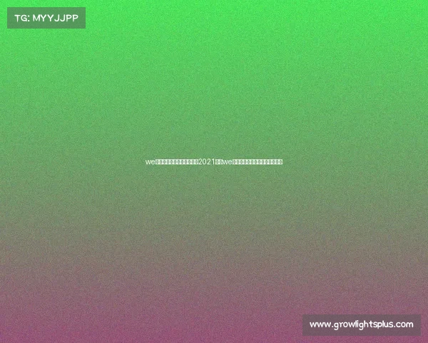 we电子竞技俱乐部教练是谁、2021年是we电子竞技俱乐部成立的第几年？